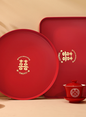 结婚果盘喜糖盘客厅红色喜庆敬酒敬茶托盘婚礼用的喜盘子婚庆用品