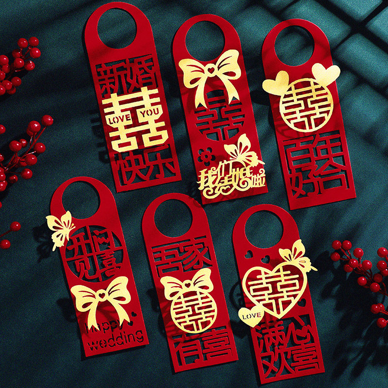 婚房布置套装门把手挂件结婚装饰婚礼用品大全喜字贴新房订婚套餐