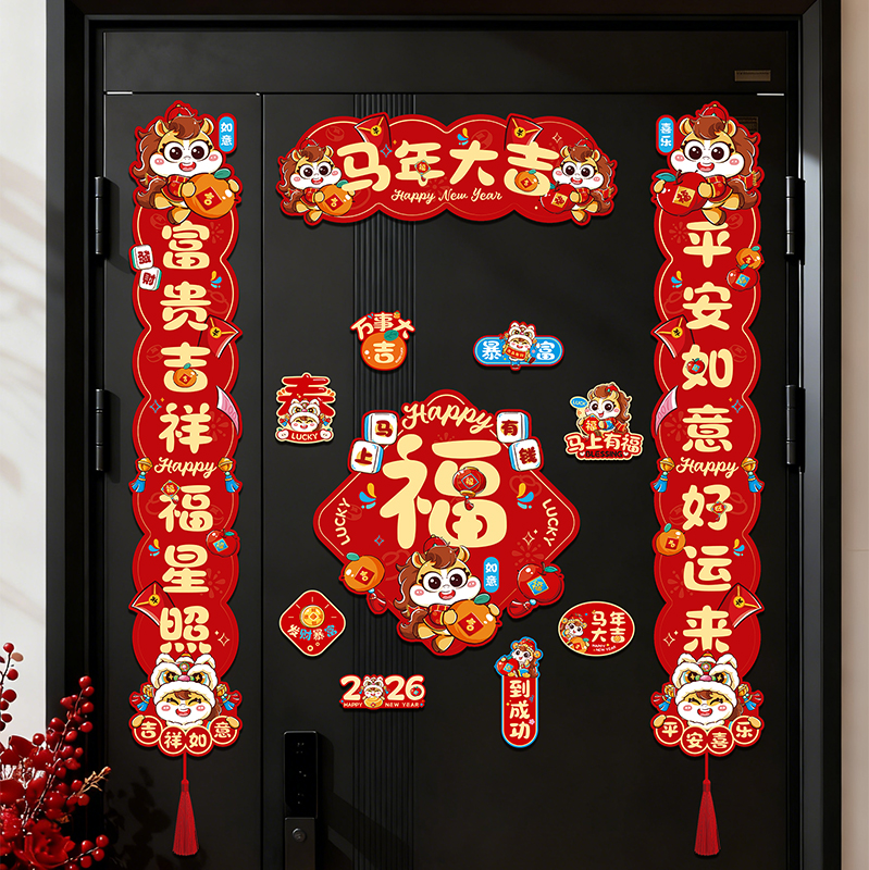 2026年新款马年春节立体磁吸植绒布春联新年装饰对联过年家用大门