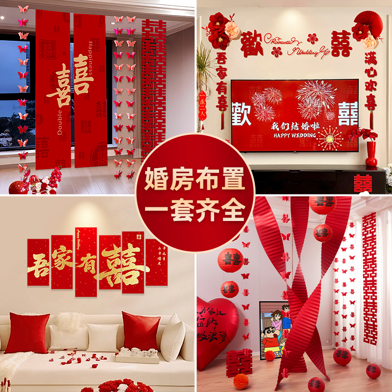 结婚装饰拉花婚房布置套装男方客厅房间婚礼新房全套婚庆用品大全