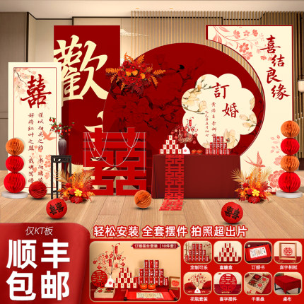 订婚宴场景布置装饰2025新中式喜字摆件全套餐摆台kt板定制背景墙