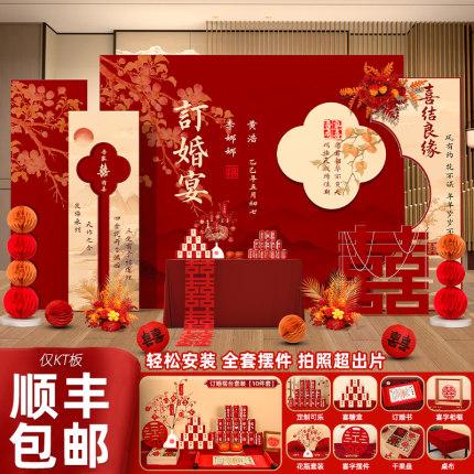 订婚宴场景布置装饰2025新中式喜字摆件全套餐摆台kt板定制背景墙