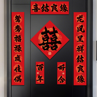 磁吸对联结婚男方大门新婚门女方出嫁高档入户门喜事喜联婚礼门贴