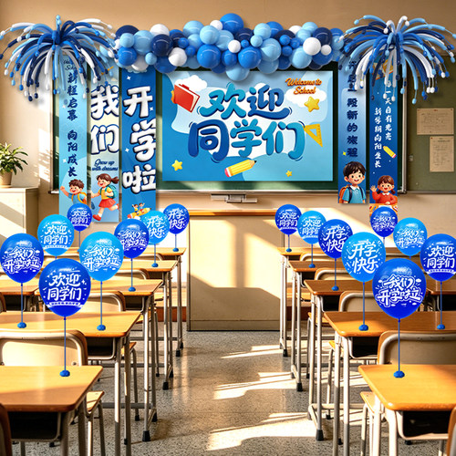 开学教室条幅挂布全套装饰迎新学期幼儿园小学仪式感氛围场景布置