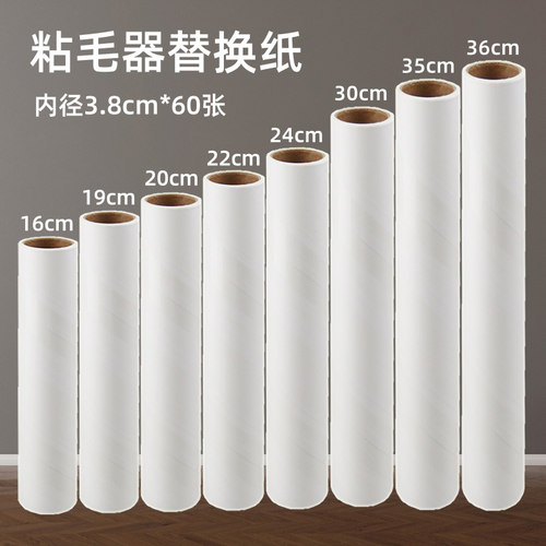 冰虹粘毛纸粘毛卷纸大号替换纸芯