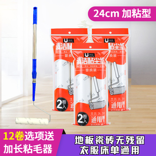 粘毛纸粘地板宠物毛发家用替换纸卷 冰虹24cm加长滚筒粘毛器可撕式