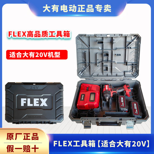 FLEX高品质工具箱适合大有5203工具箱5733塑箱5283箱子5201/5765