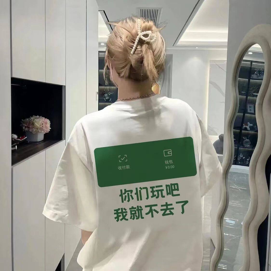 纯棉短袖男女同款t恤夏季百搭情侣半袖衫你们玩吧我就不去了印花t