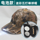 户外led灯帽灯发光钓鱼帽子夜钓垂钓帽强光迷彩五灯灯帽