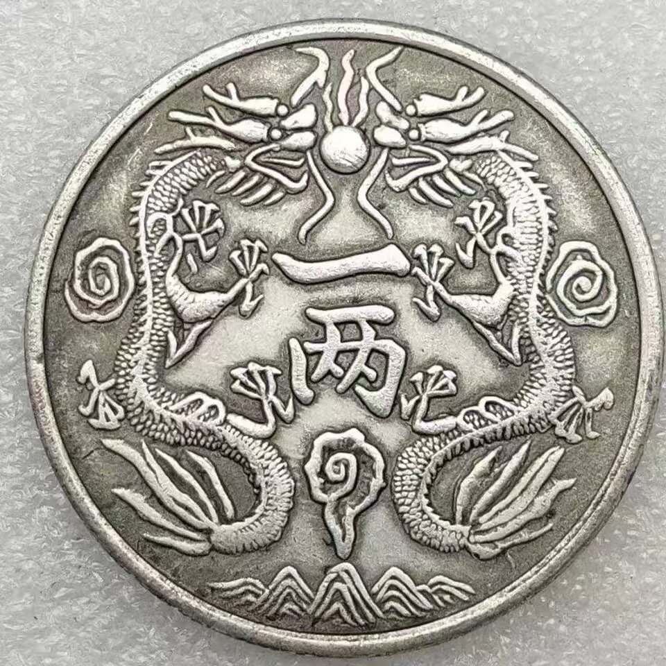 真品保真银银元光绪银币大清丁末手把件/把玩物