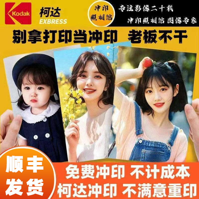 柯达激光冲洗照片不掉色新锐图片