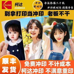 激光冲印洗照片柯达高清非打印相片宝宝手机照毕业艺术照片不掉色