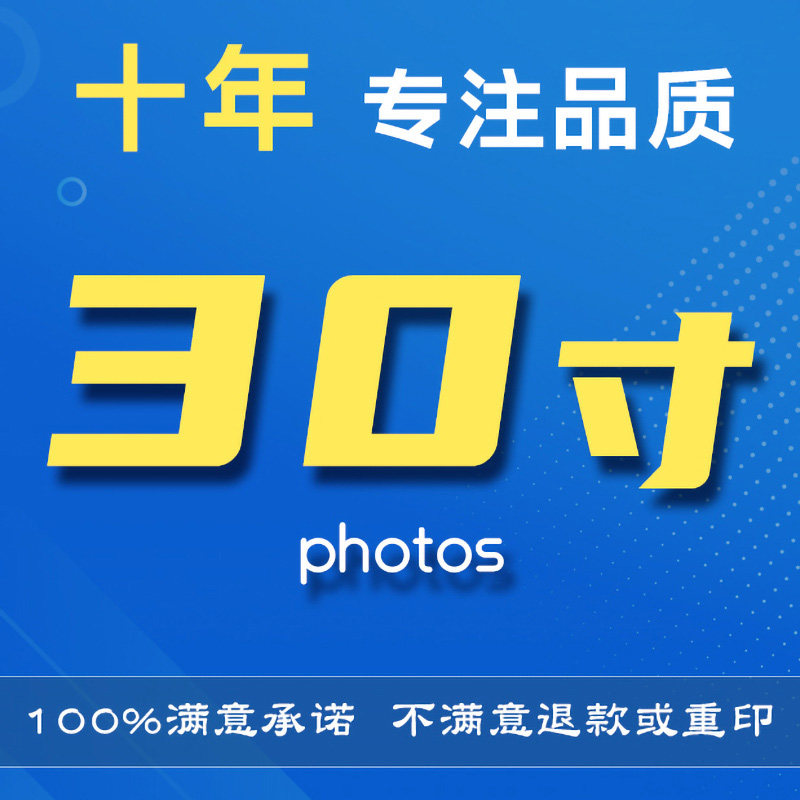 发顺丰30寸激光冲印全家福毕业照片防水不掉色可淋膜可定制加名字