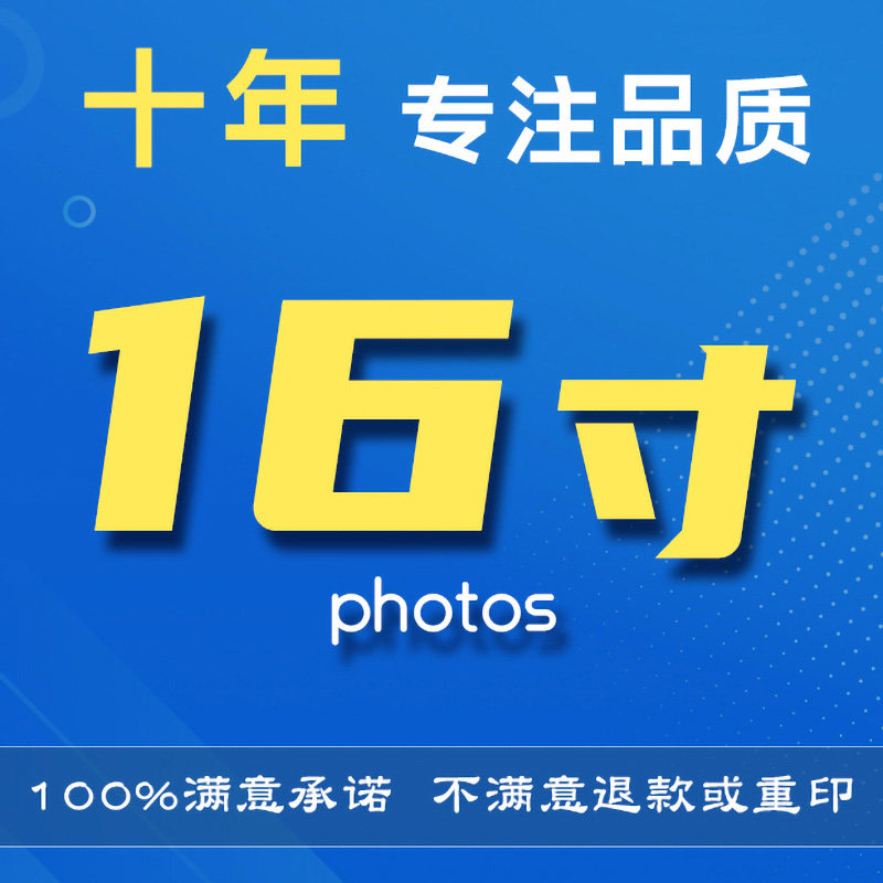 激光冲印全家福毕业集体照片不掉色可淋膜塑封加名单冲洗合影相片