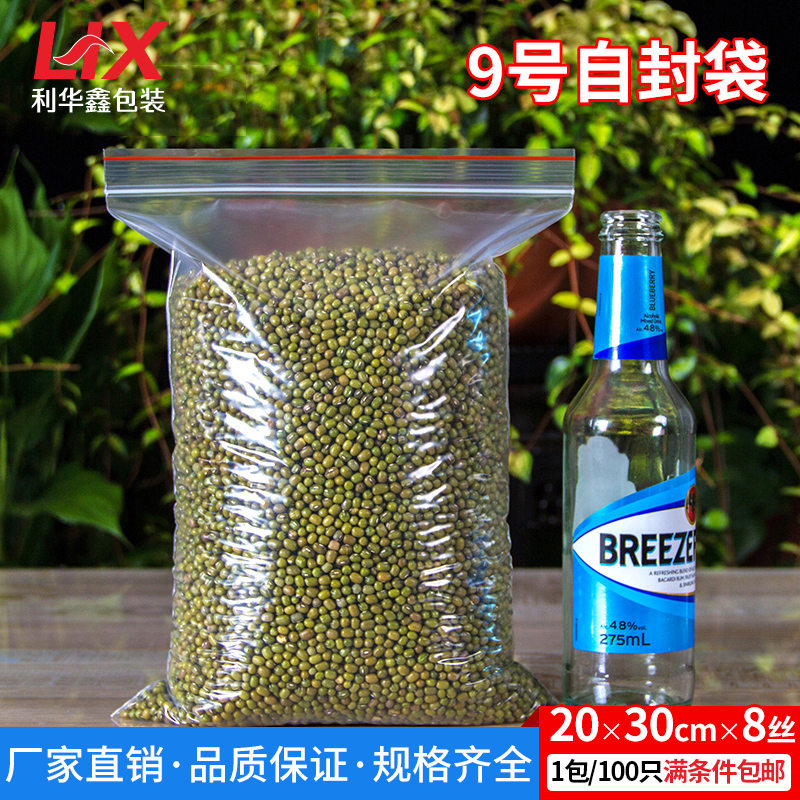 夹链自封袋中号9号20cm×30cm一次性食品袋PE塑料袋封口袋密封袋