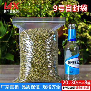 夾鏈自封袋中號9號20cm×30cm一次性食品袋PE塑料袋封口袋密封袋