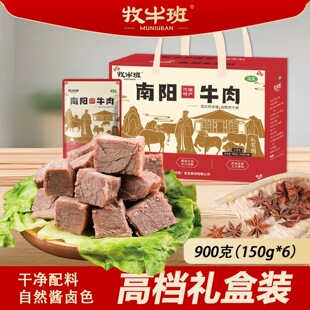 南阳特产方城牧牛班黄牛肉真空包装开袋即食