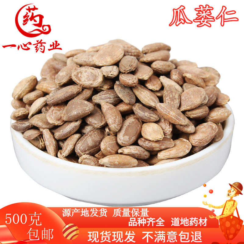 正品中药材 药用瓜蒌仁 瓜蒌籽 瓜蒌子 500克/满两斤包邮