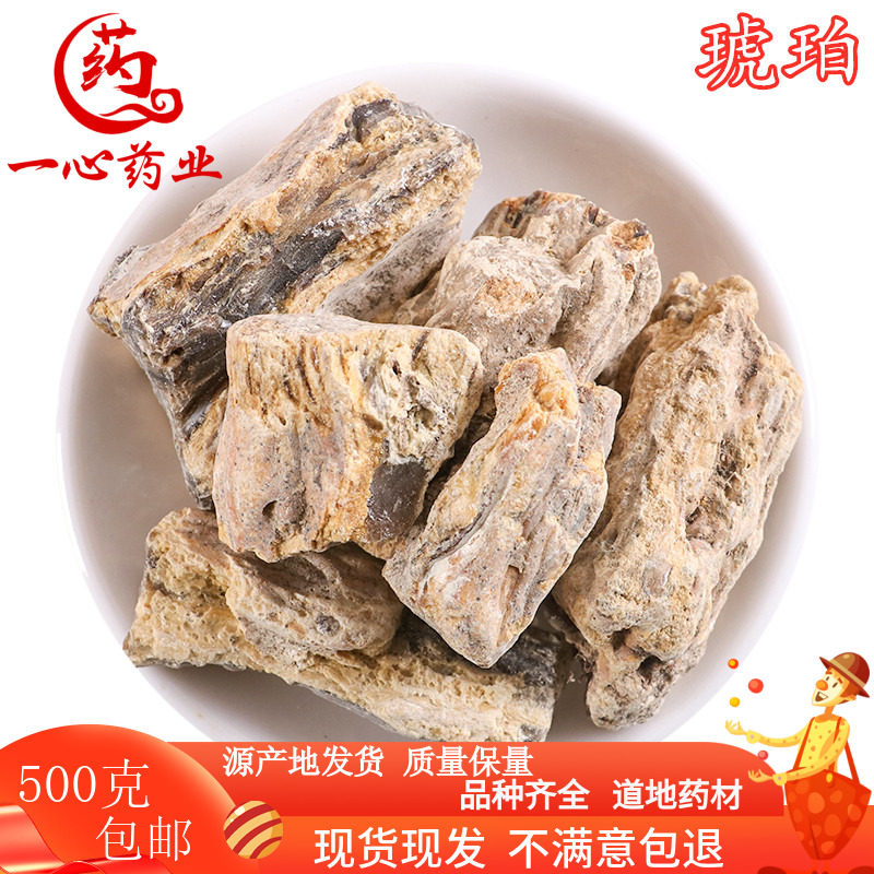 中药材 琥珀 琥珀 500克/满两斤包邮
