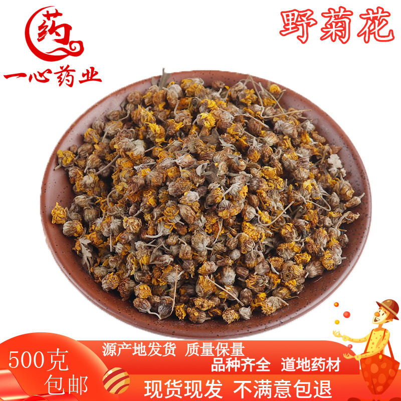 中药材野菊花 无硫磺野 菊花 500克/满两斤包邮
