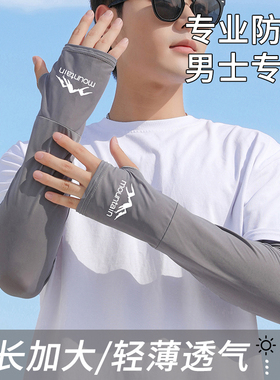 夏季男士防晒冰袖新款宽松冰丝袖套户外防紫外线套袖加长加宽护袖