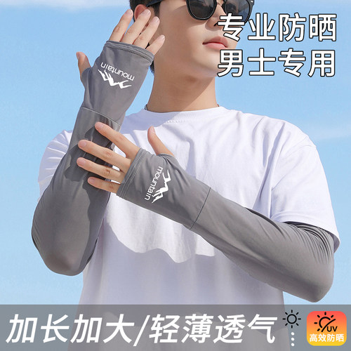 夏季男士防晒冰袖新款宽松冰丝袖套户外防紫外线套袖加长加宽护袖
