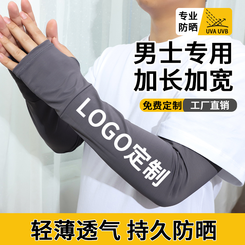 夏季男士冰丝防晒冰袖定制logo印字图案袖套加长加宽护袖宽松套袖