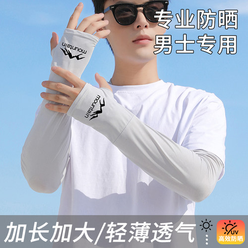 大码男士夏季冰丝防晒透气袖套