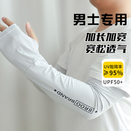 夏季男士冰丝防晒加长宽松冰袖男款户外开车套袖防紫外线手臂护袖