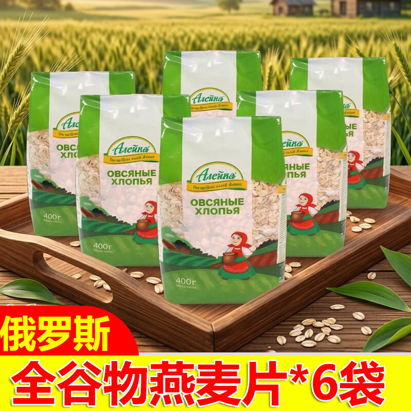 俄罗斯免煮无蔗糖无添加麦片