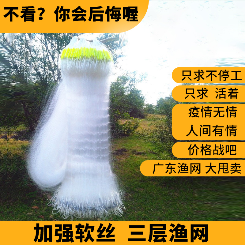 渔网粘网丝网网捕鱼网白条网三层沉网浮网挂子鱼鲫鱼鲢鱼沾网1指
