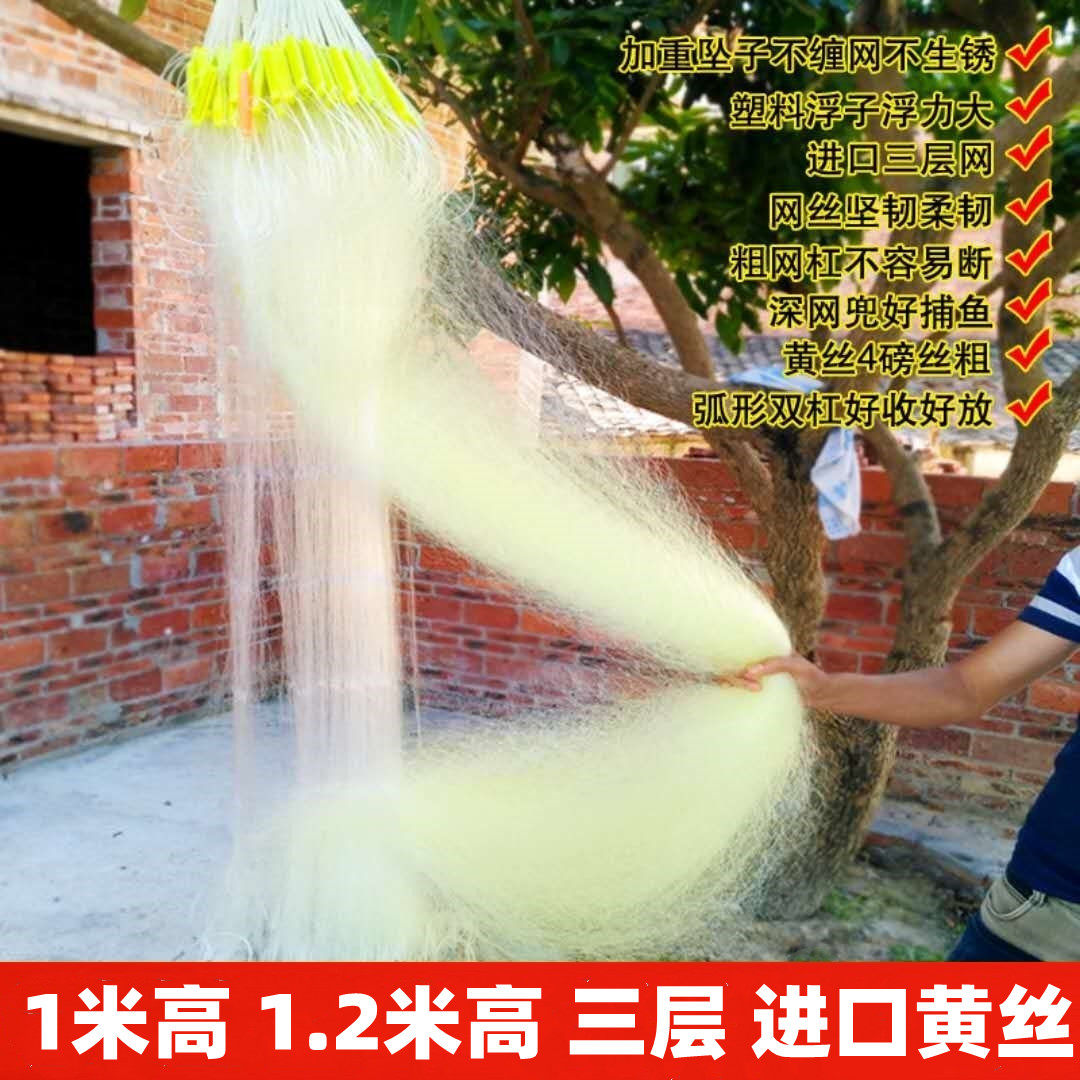 2米高进口黄丝渔网粘网丝网三层沉网鱼网捕鱼网鲫鱼鲢沾网
