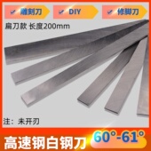 白钢刀条高速钢刀片白钢条2 3mm白刚条白钢车刀长200mm未开刃钢条