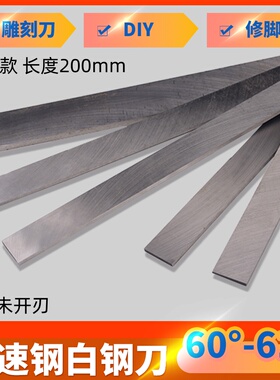 白钢刀条高速钢刀片白钢条2-3mm白刚条白钢车刀长200mm未开刃钢条
