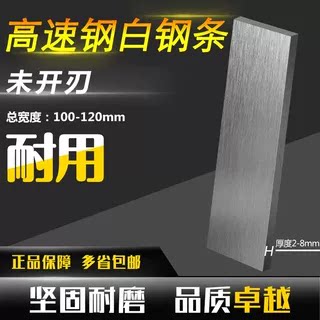 加宽高速钢白钢刀胚2/3mm未开刃