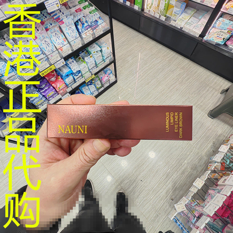 香港正品代购韩国NAUNI光滑柔和鲜艳自然亮泽清透眼线液笔-深棕色