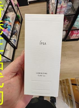 香港正品代购日本IPSA茵芙莎清洁控油去角质水亮净肌海泥磨砂面膜