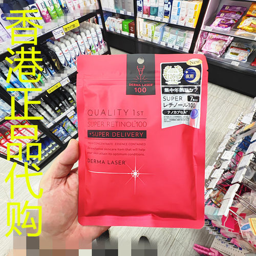 香港正品代购日本quality 1ST抗初老弹性高效视黄醇100抗皱面膜