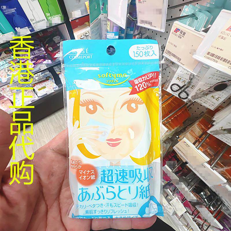 香港正品代购日本可伶可俐面部超速清洁毛孔控油吸收面油纸150张