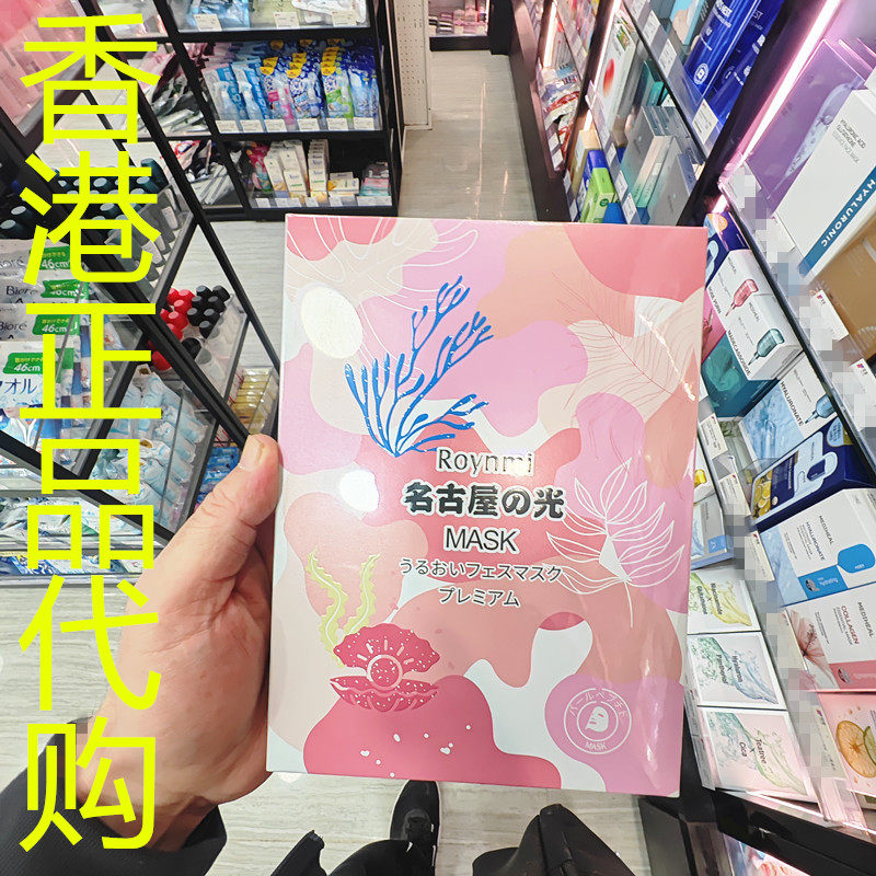 香港正品代购日本ROYNMI晶莹亮肤面膜-名古屋-28ML*5片,美容护肤/美体/精油,贴片面膜,淘宝优惠券,粉丝福利购,淘宝优惠卷