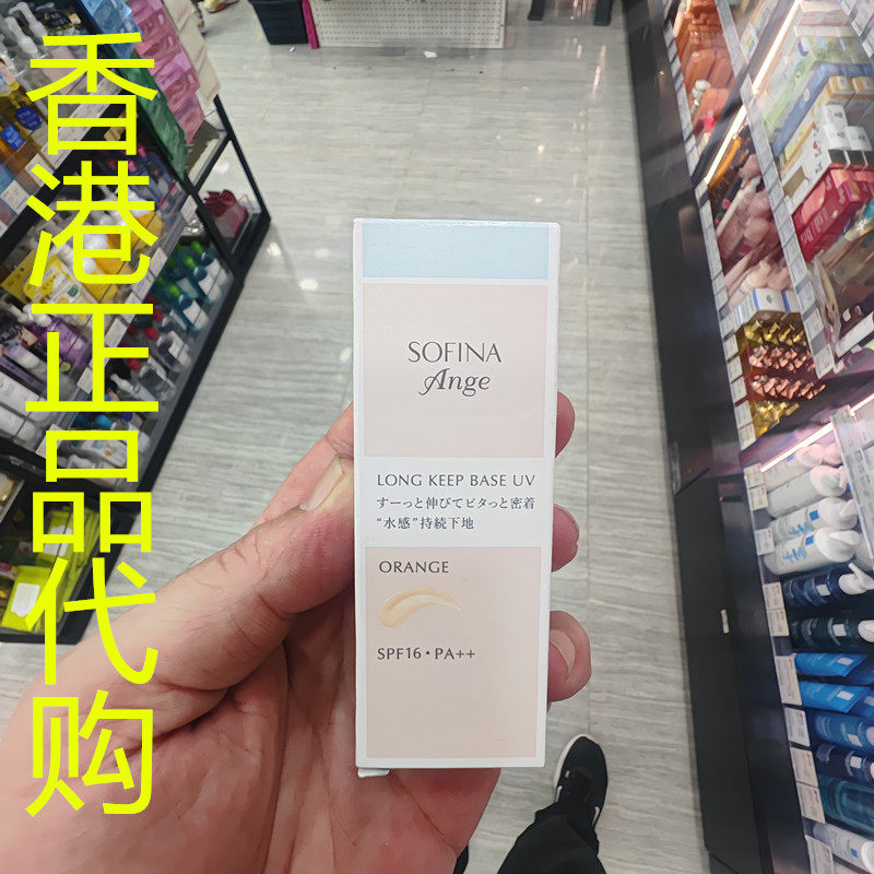 香港正品代购日本SOFINA/苏菲娜控油较色妆前乳进化版SPF16光圈橘