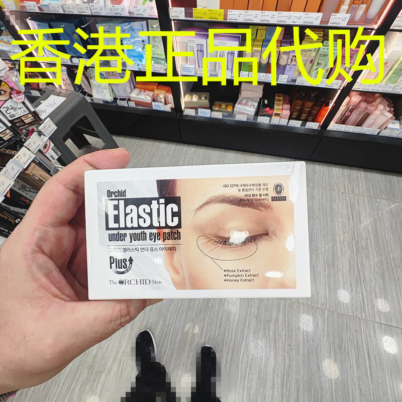 香港正品代购韩国蒂欧丝弹性紧致抗皱补水保湿口香糖塑颜凝胶眼膜