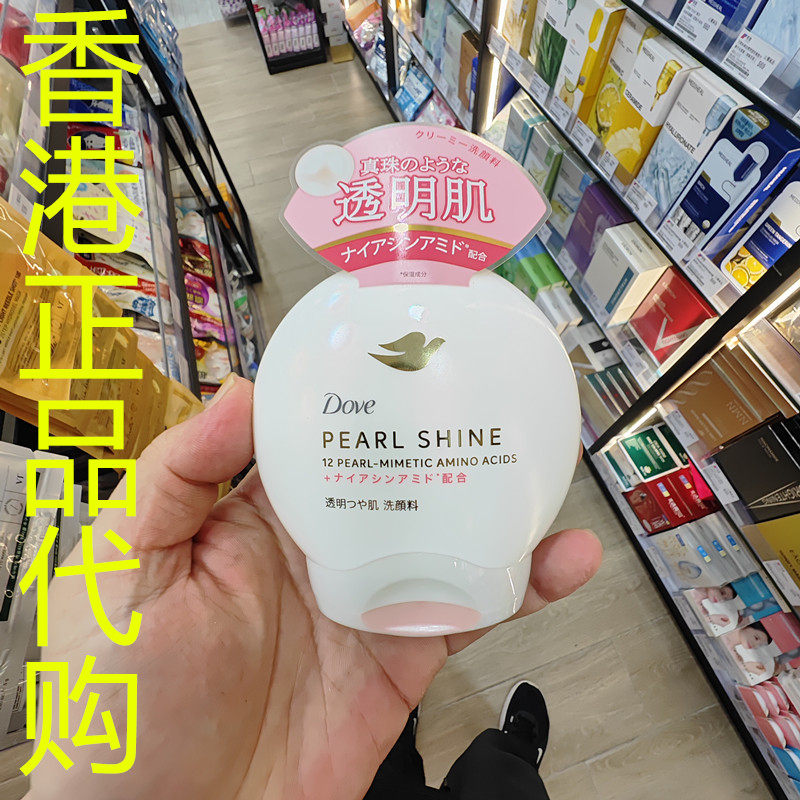 香港正品代购英国Dove/多芬珍珠肌氨基酸洁面乳-透亮美肌-140G-粉
