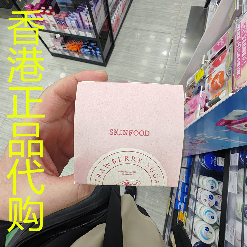 香港正品代购韩国Skin Food/思亲肤草莓黑糖去角质磨砂面膜-120G