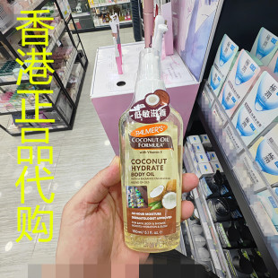 香港正品代购美国PALMER‘S/帕玛氏雅儿滋润天然椰子身体润肤油