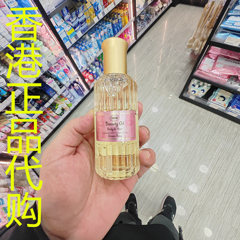 香港正品代购以色列sabon双层修复亮肌美发油-翠绿玫瑰-100ML