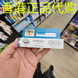 香港正品代购韩国DR.Melaxin/蒂玫莱欣隐形眼霜-10ML