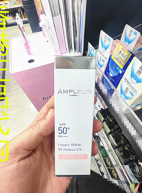 香港正品代购日本AMPLEUR修复保湿滋润粉嫩亮肤物理防晒乳SPF50