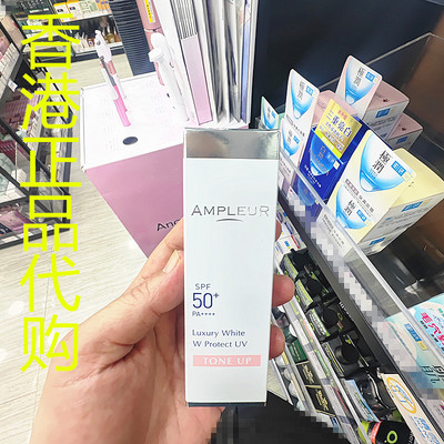 香港正品代购日本AMPLEUR修复保湿滋润粉嫩亮肤物理防晒乳SPF50
