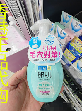 香港正品代购日本Hada Labo/肌研卵肌去角质黑头毛孔紧致洁面泡沫